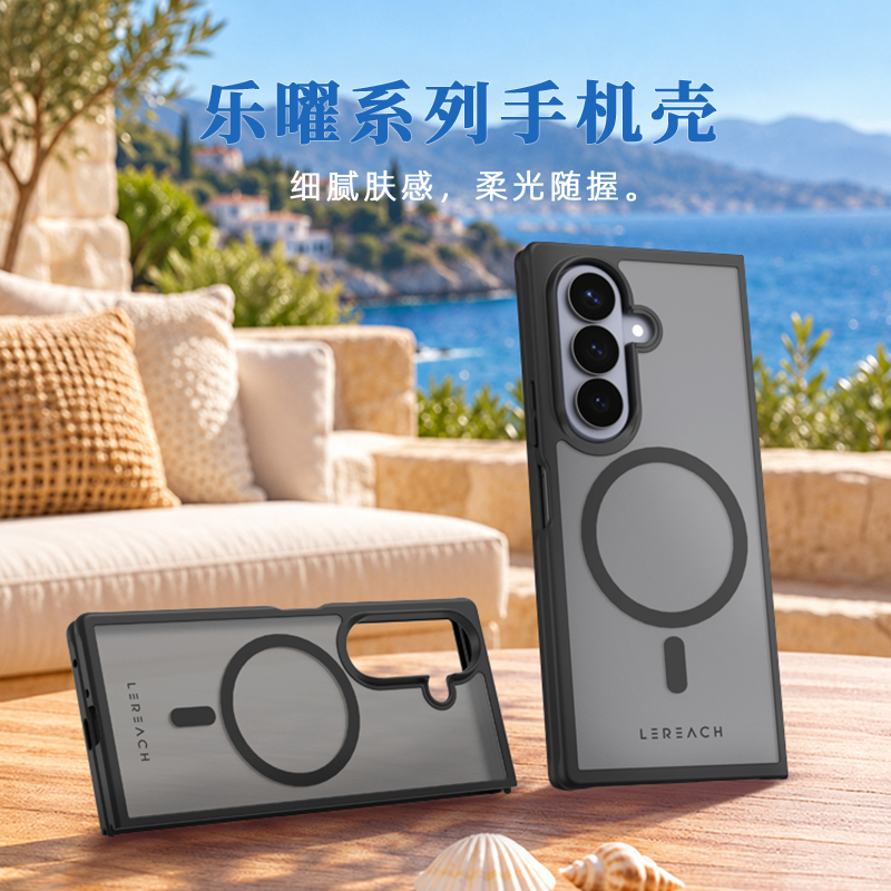 乐曜系列·手机壳